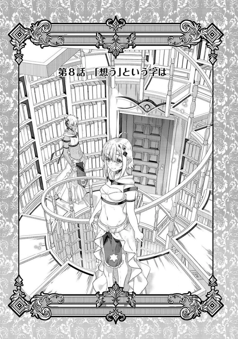 ページ 3 — 第8.1話