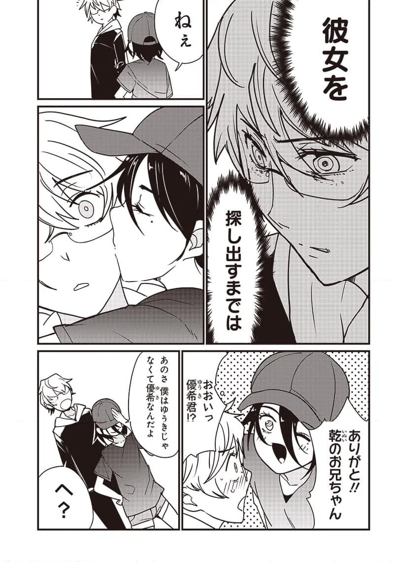 ページ 34 — 第20話