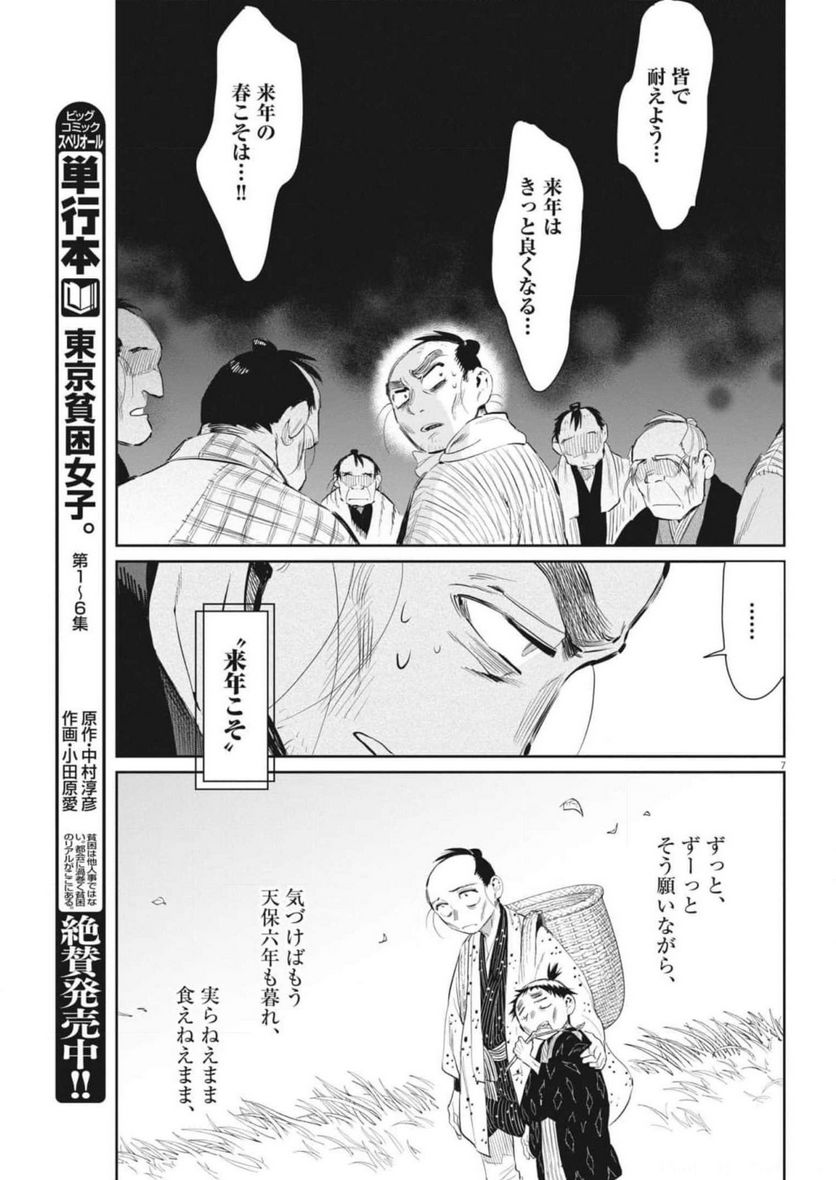 ページ 7 — 第45話