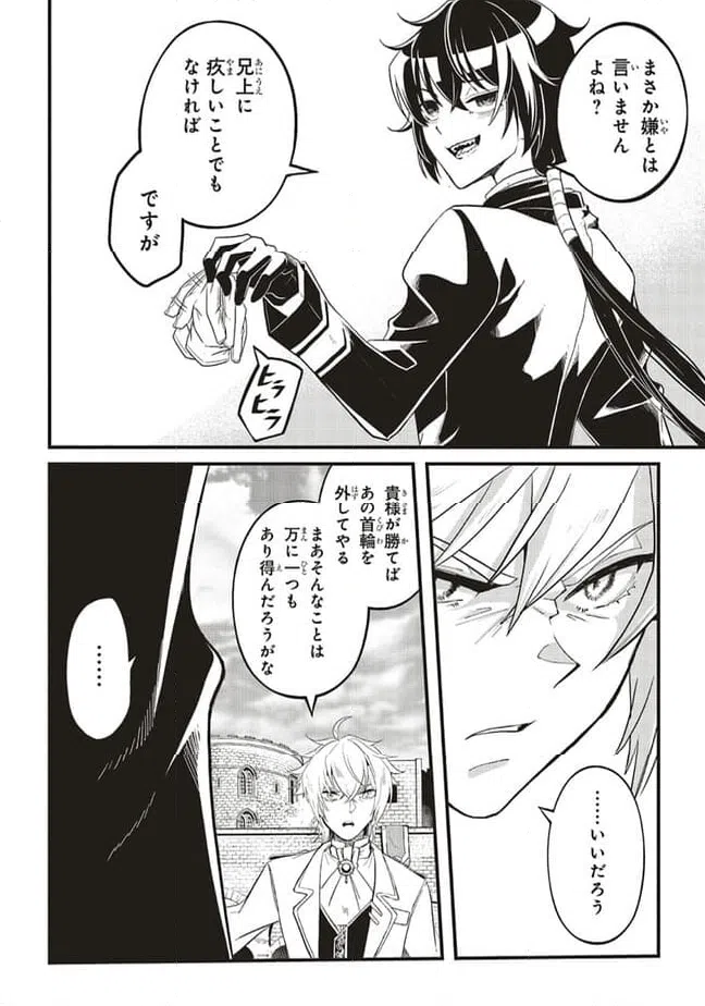 ページ 10 — 第6.1話
