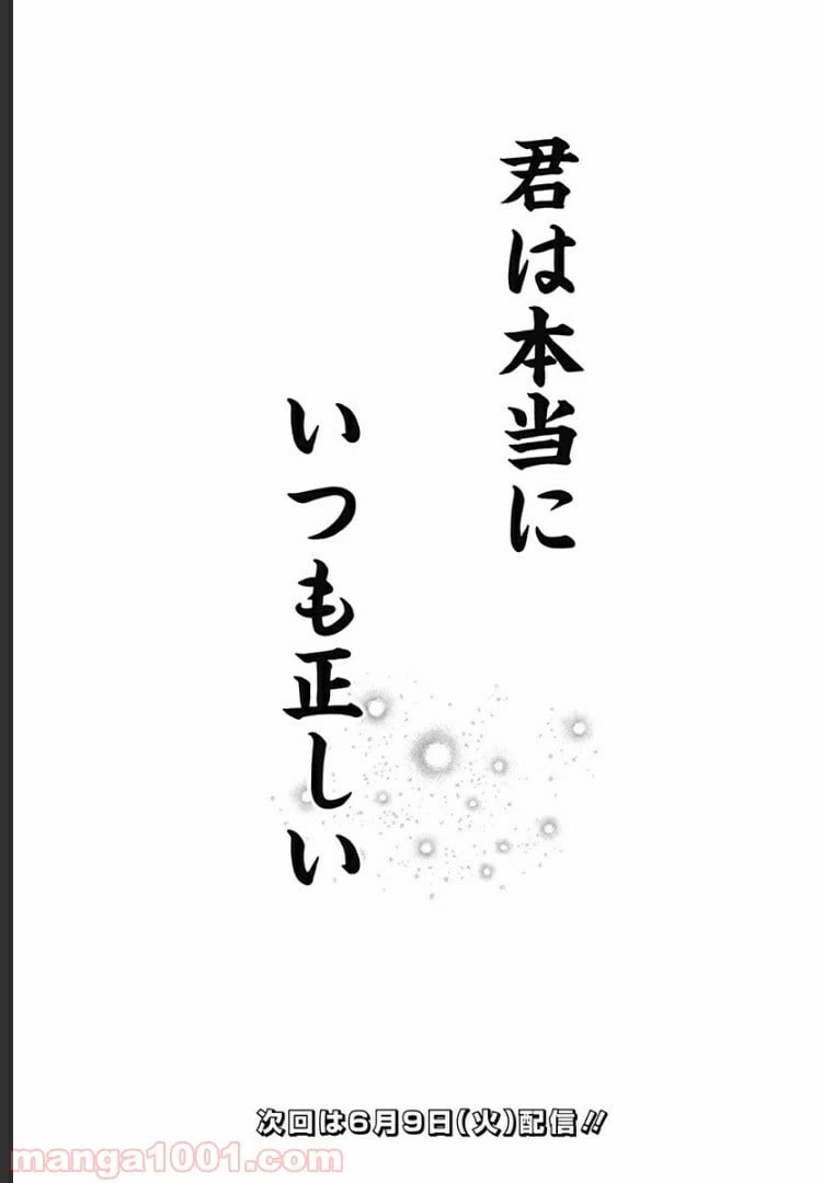 ページ 25 — 第29話