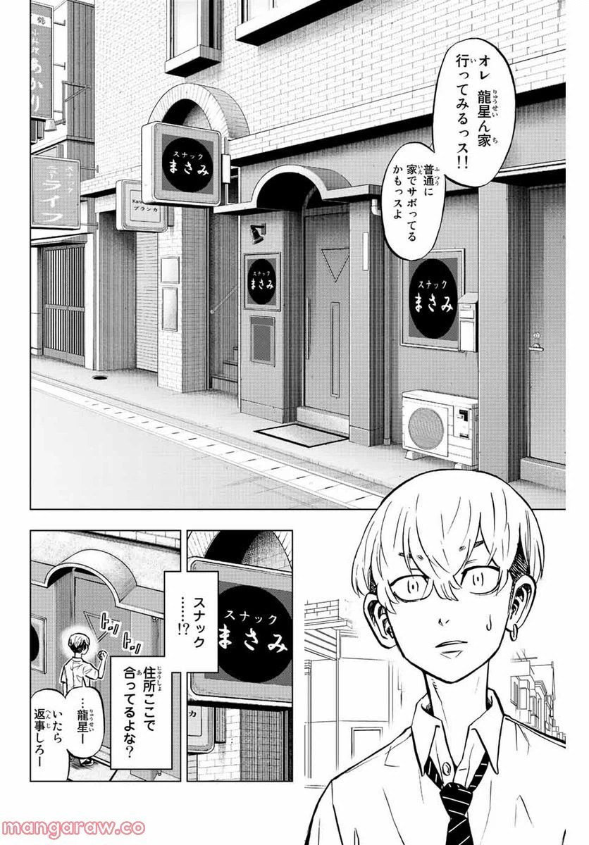 ページ 10 — 第10話