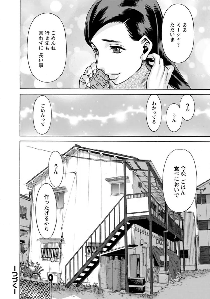 ページ 22 — 第33話