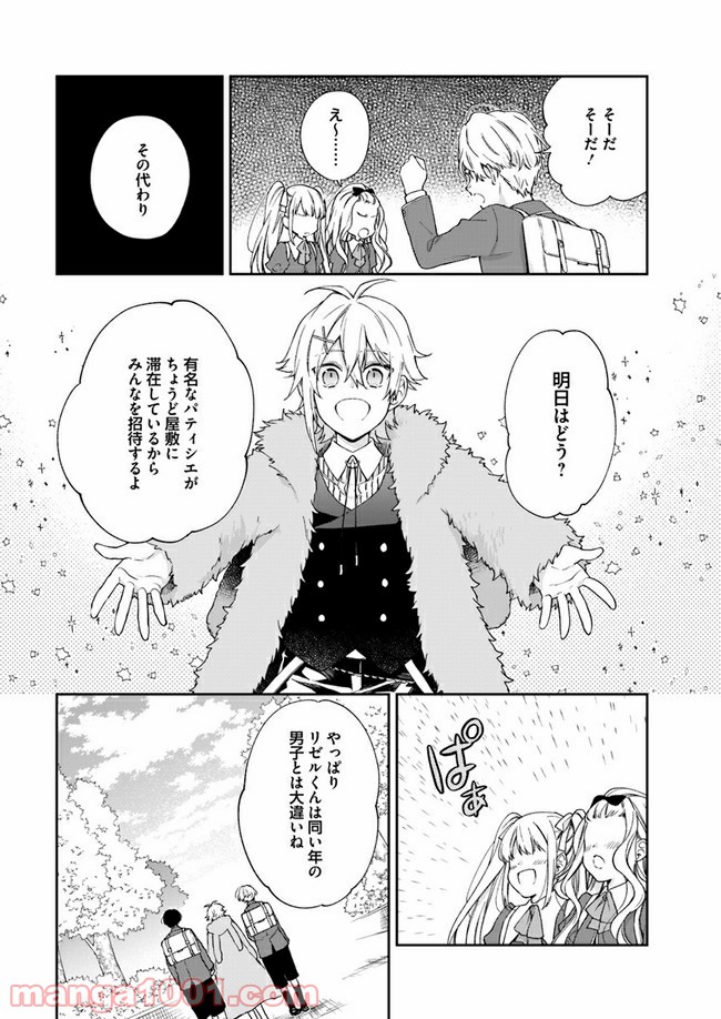 ページ 7 — 第6.2話