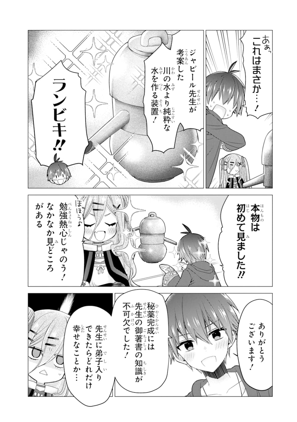 ページ 3 — 第18話