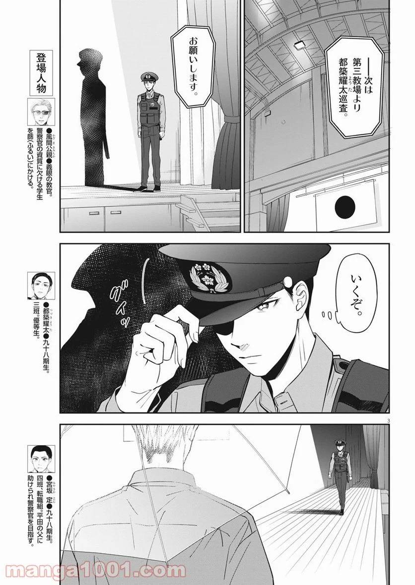 ページ 3 — 第35話