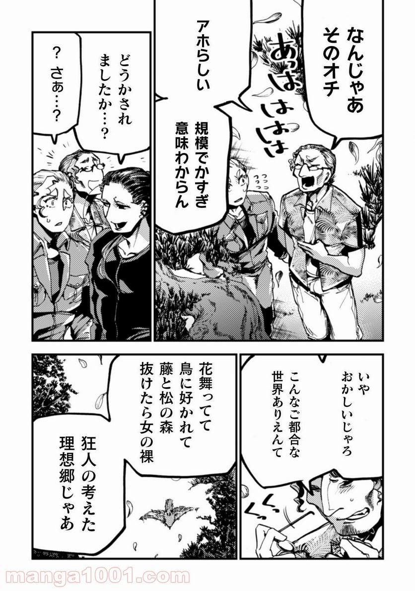 ページ 19 — 第9話