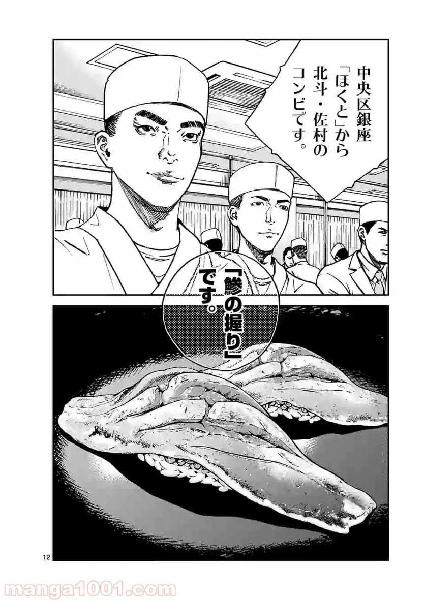 ページ 12 — 第13話