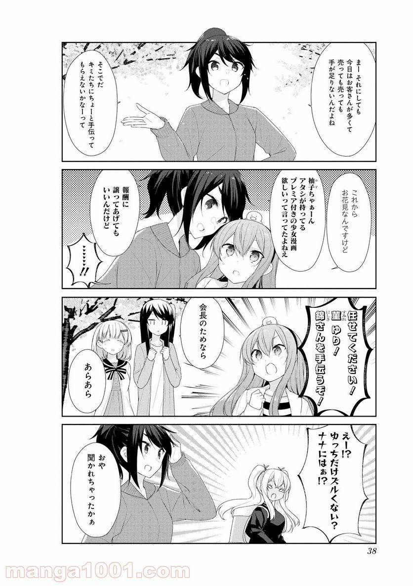 ページ 4 — 第54話