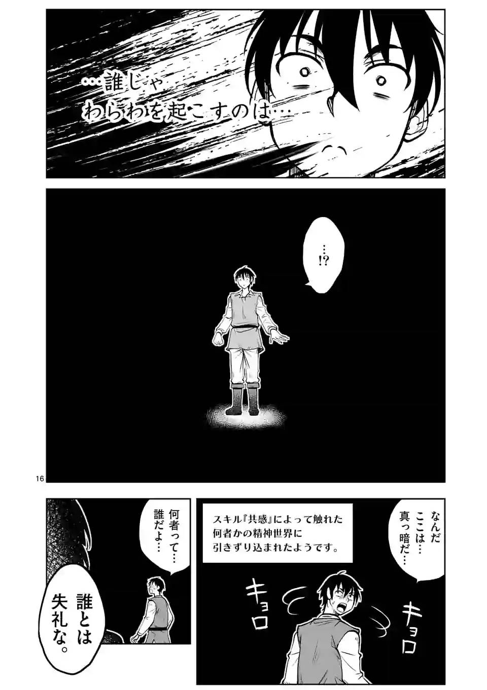 ページ 16 — 第35話