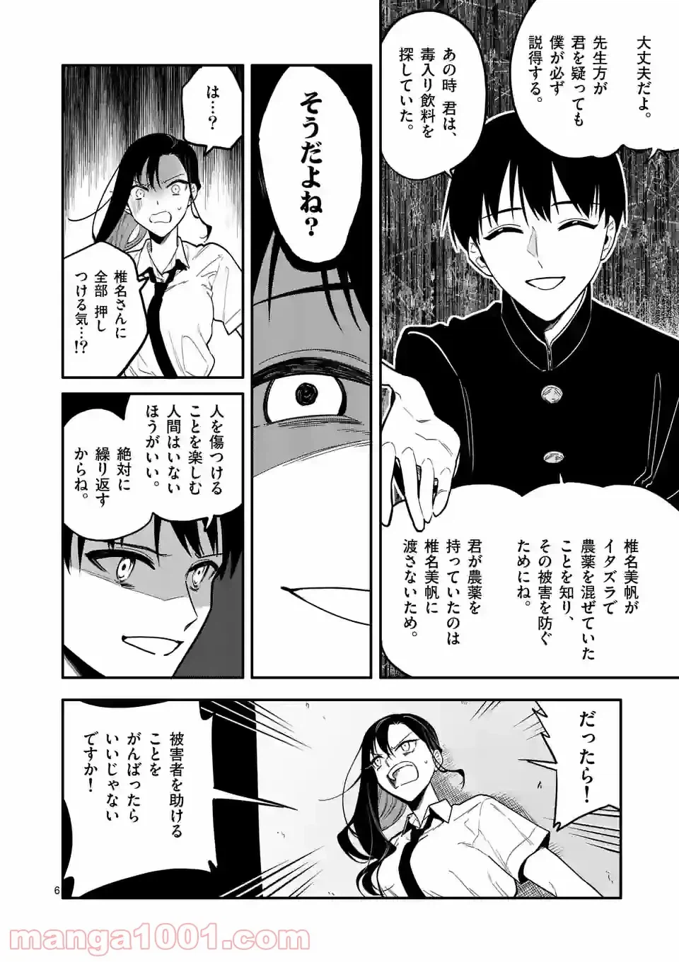 ページ 6 — 第38話