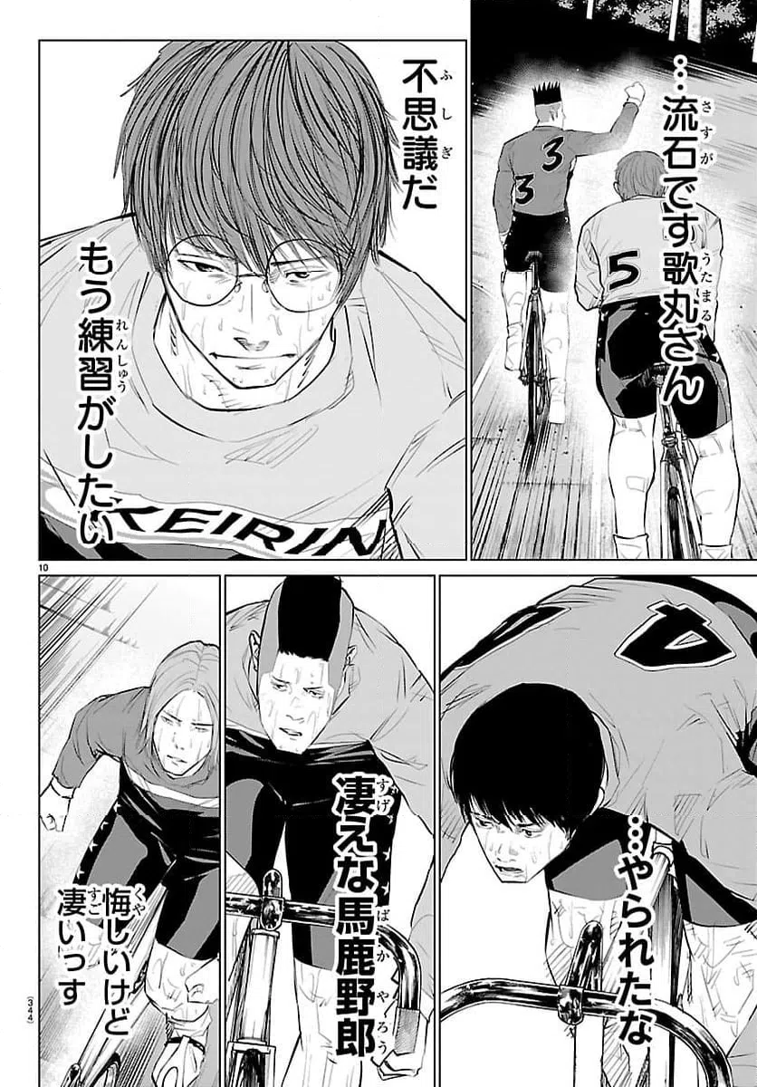ページ 10 — 第73話