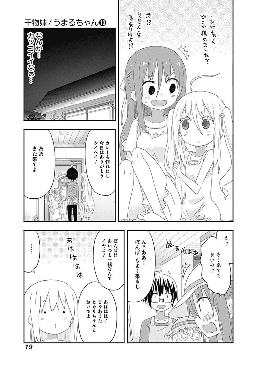 ページ 7 — 第163話
