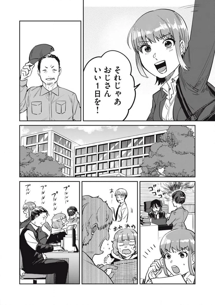 ページ 6 — 第19話