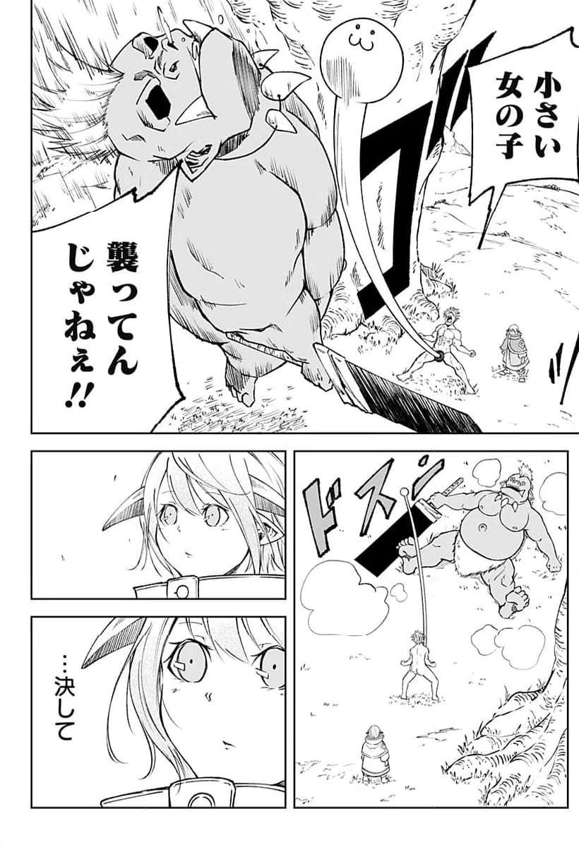 ページ 14 — 第8話