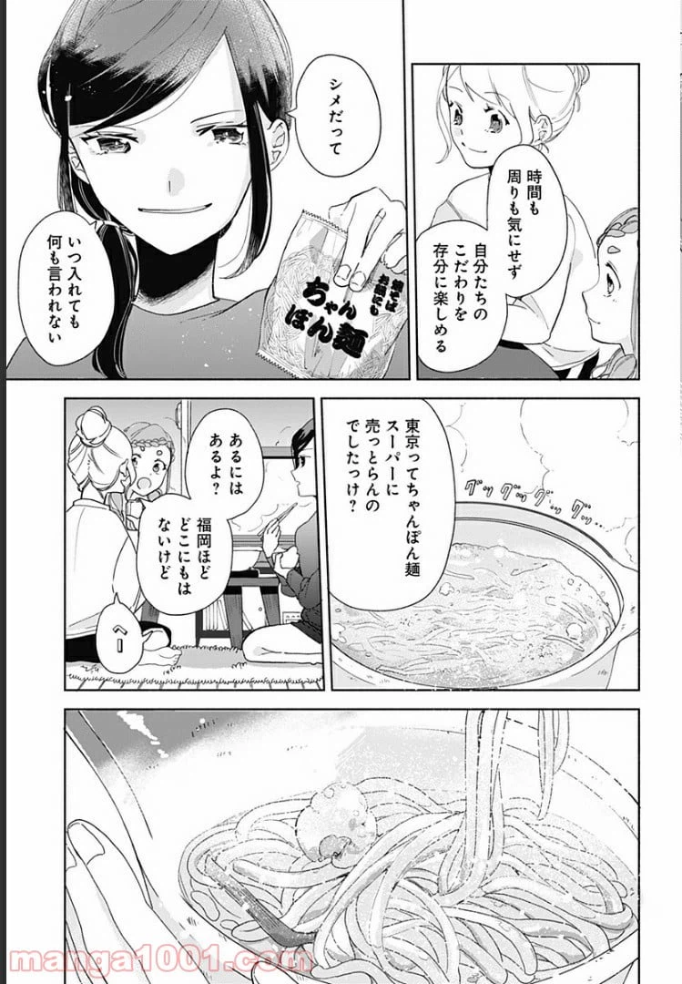 ページ 14 — 第7話