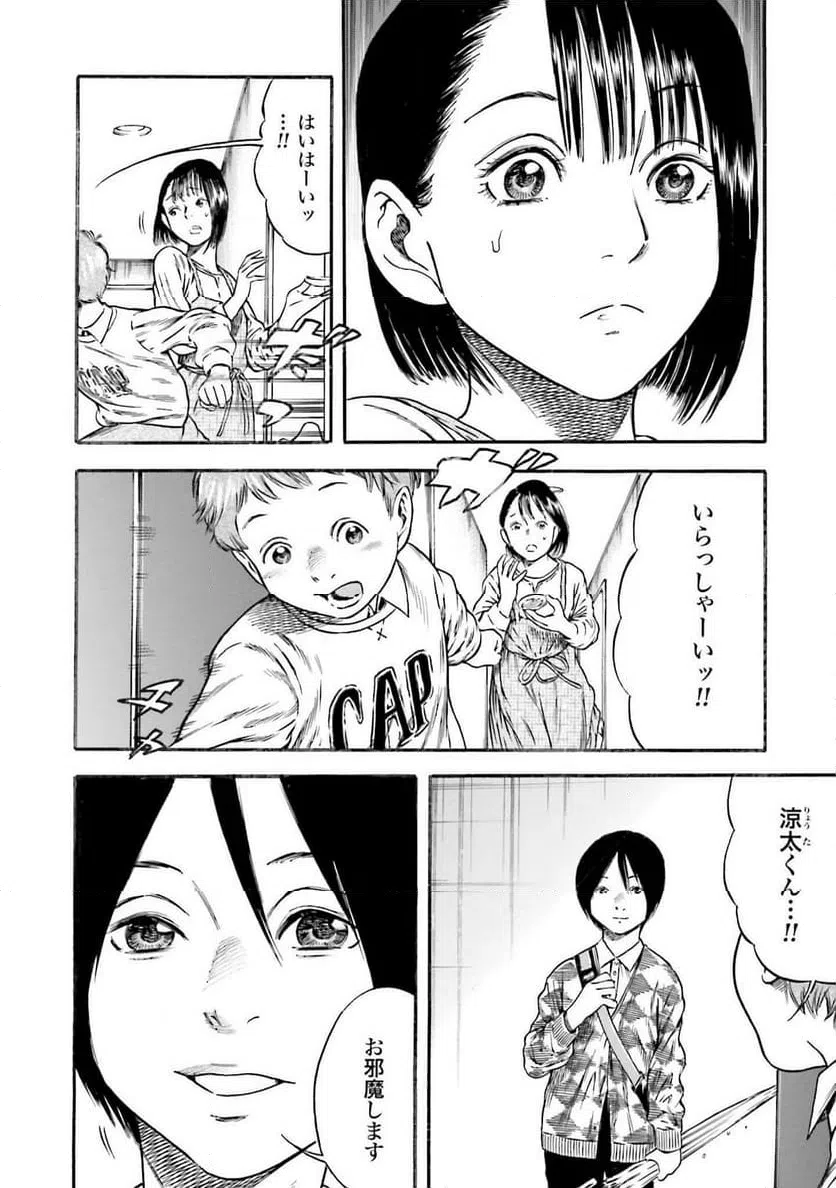 ページ 32 — 第4話