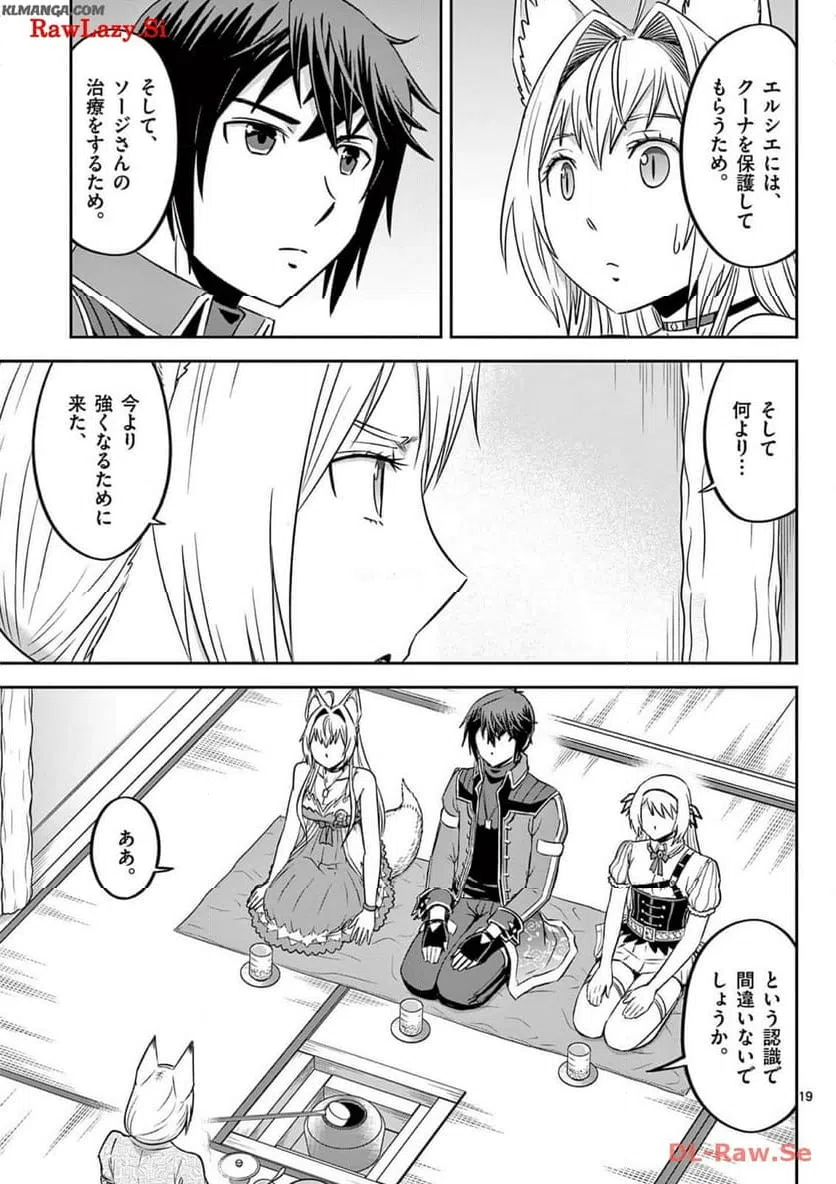 ページ 19 — 第44話