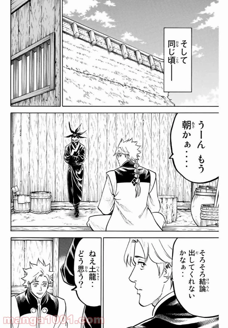 ページ 14 — 第86話