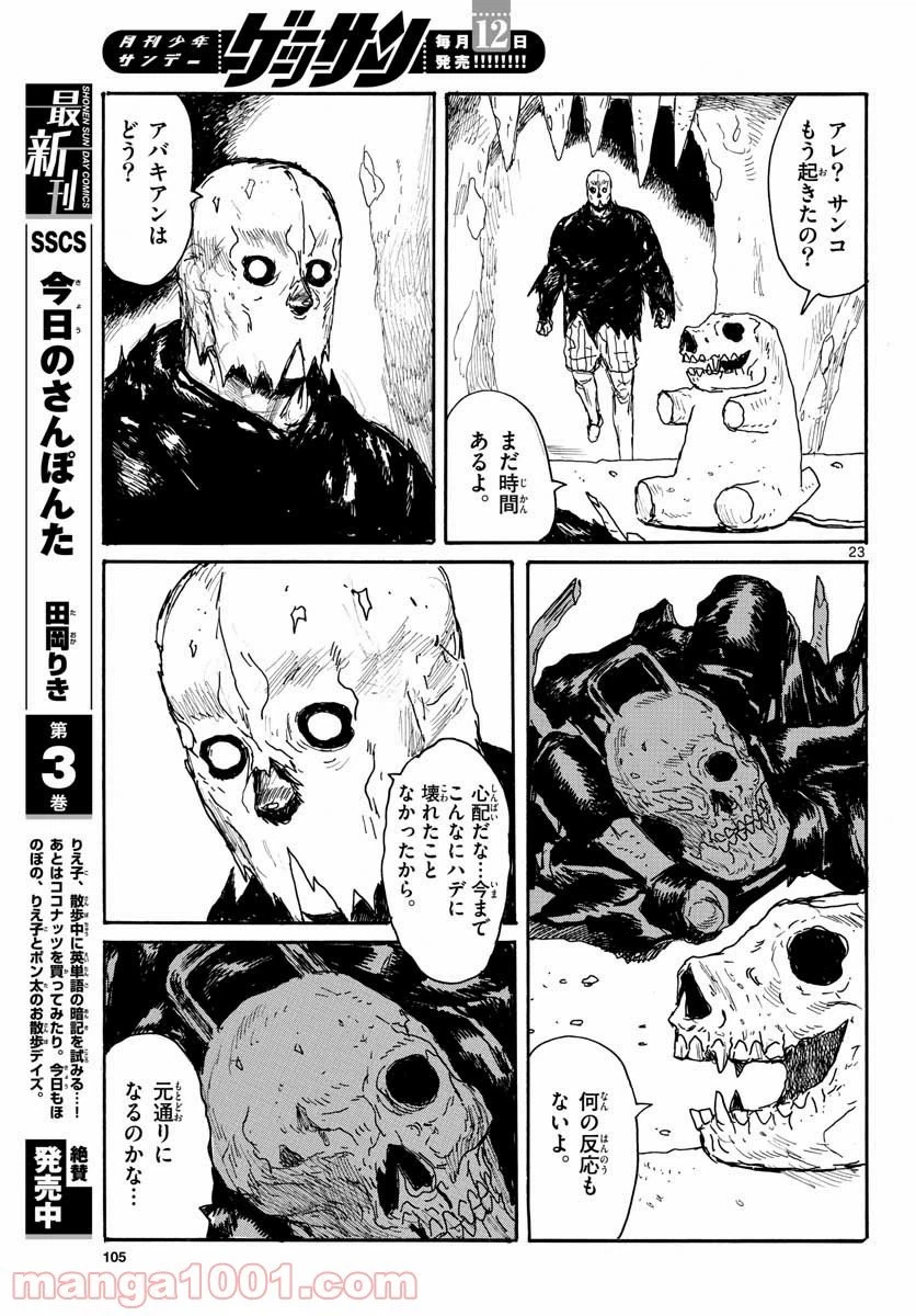 ページ 23 — 第24話