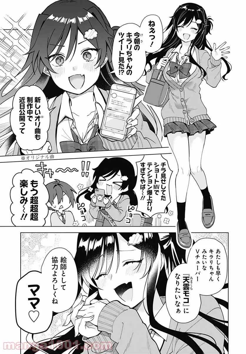 ページ 3 — 第2話