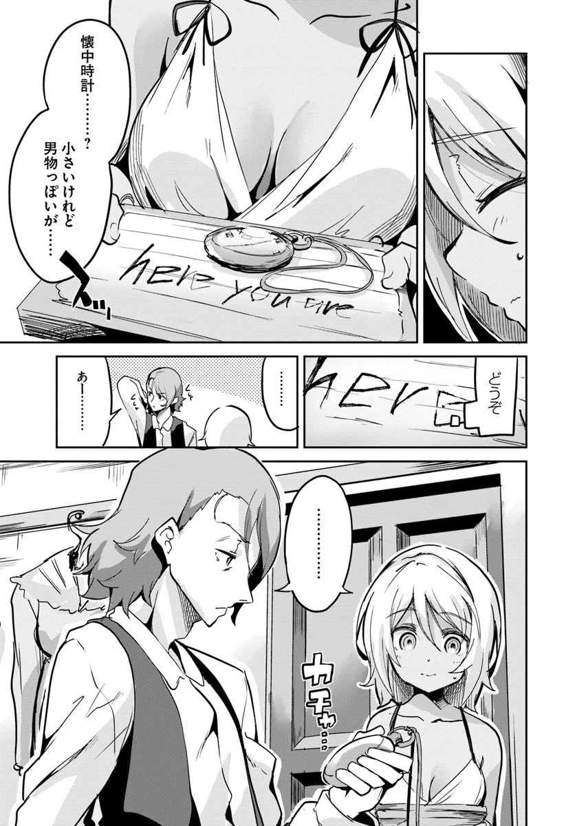 ページ 23 — 第6話