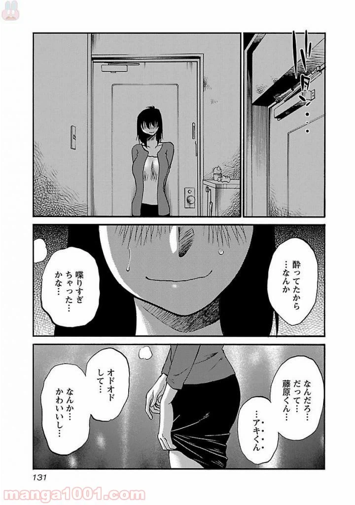 ページ 23 — 第5話