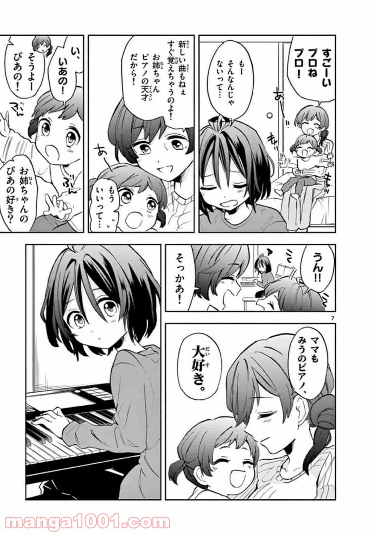 ページ 7 — 第1話
