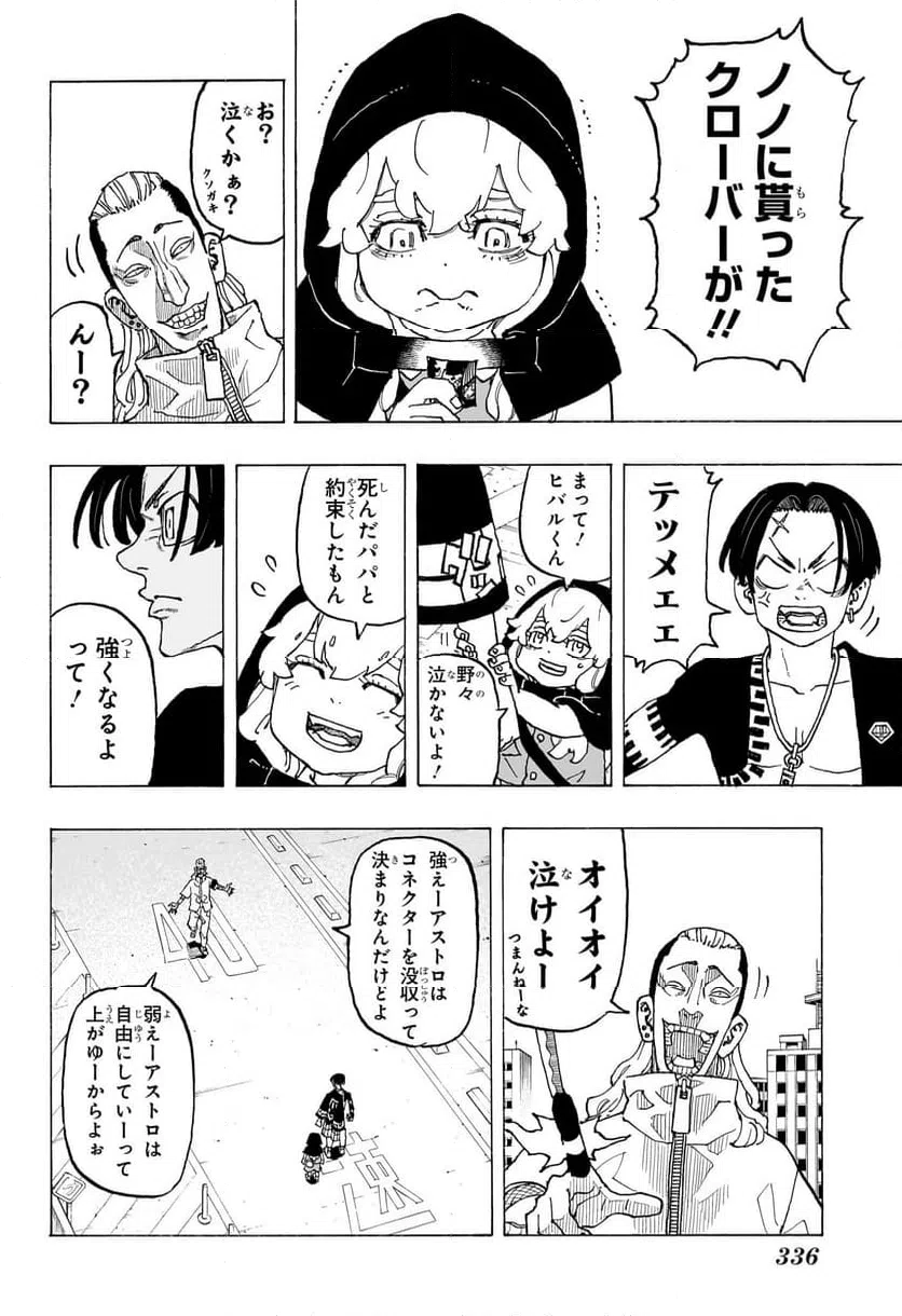 ページ 6 — 第11話