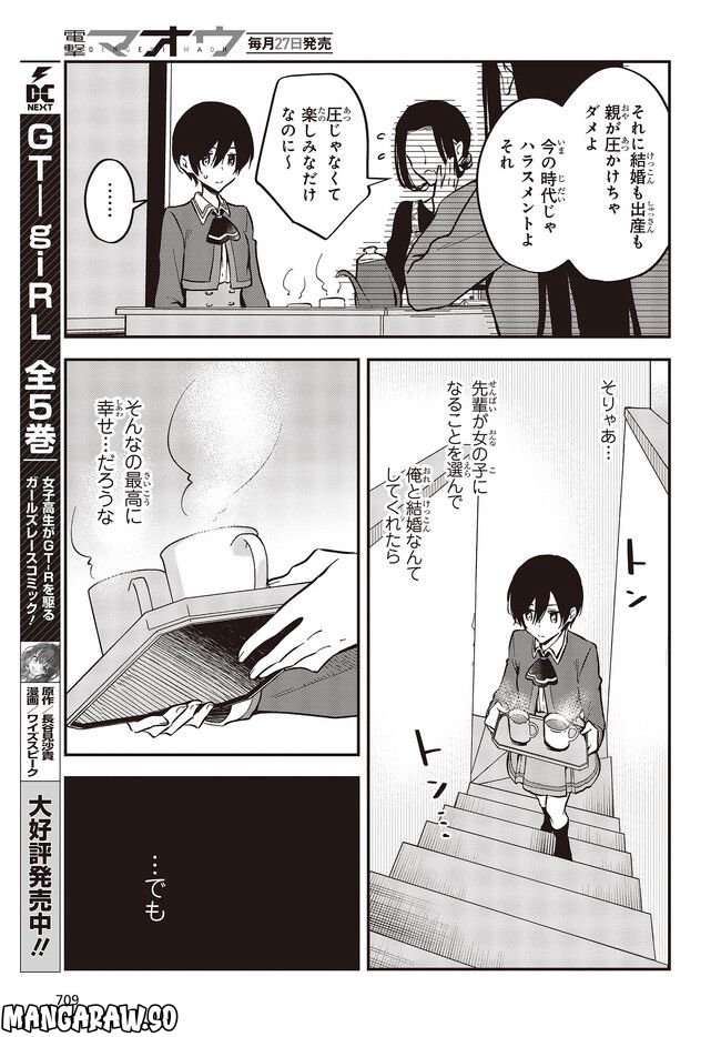ページ 5 — 第36.2話
