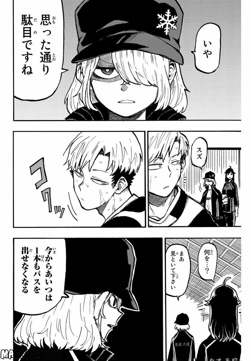 ページ 8 — 第4話