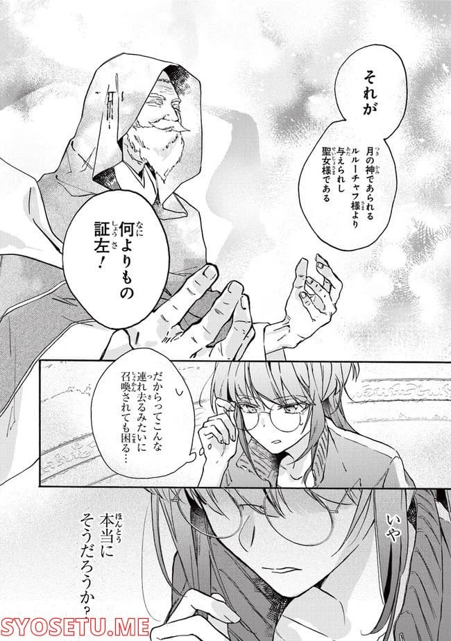 ページ 14 — 第1話