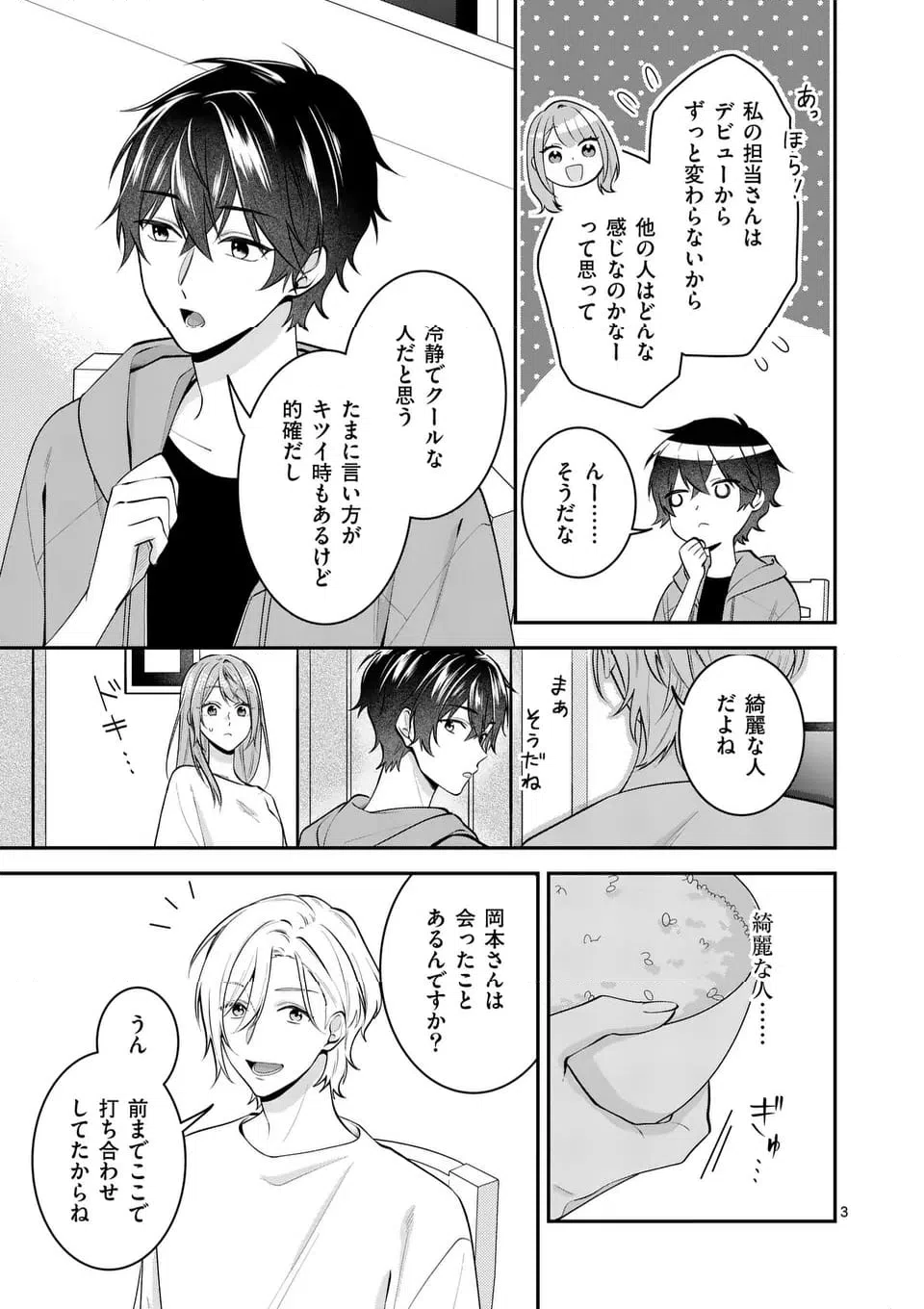 ページ 3 — 第18話