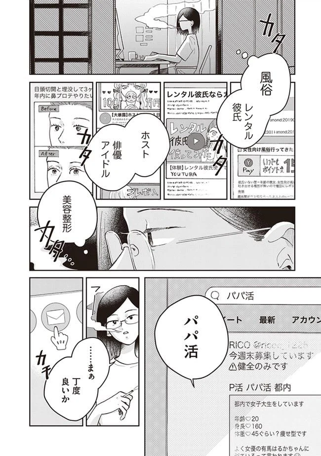 ページ 12 — 第2話