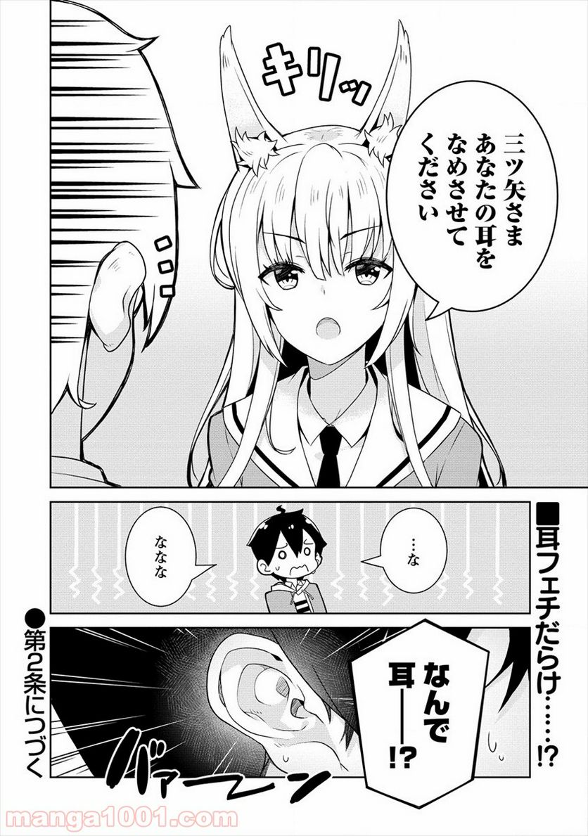 ページ 38 — 第1話