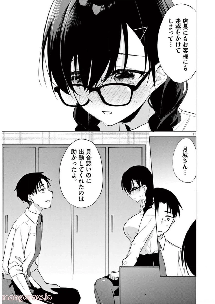 ページ 29 — 第9話