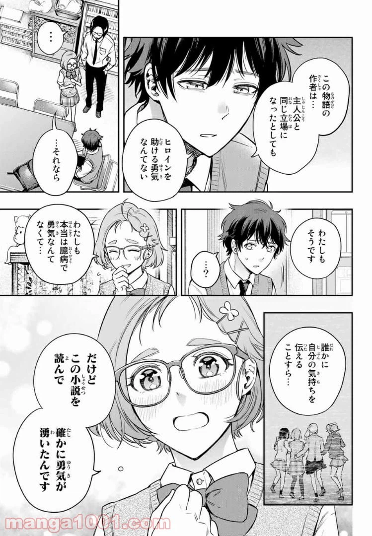 ページ 14 — 第9.2話