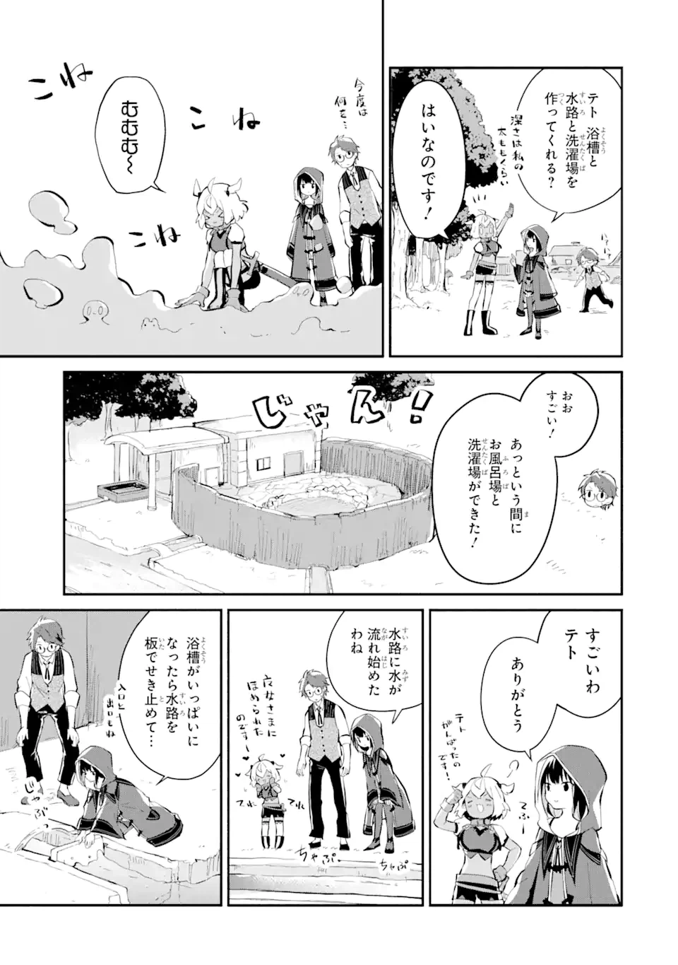 ページ 10 — 第10.2話