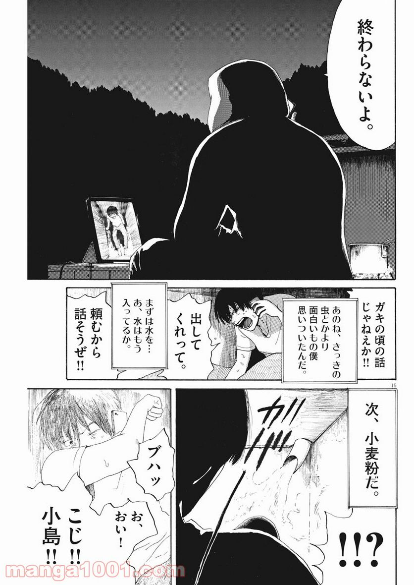 ページ 15 — 第5話