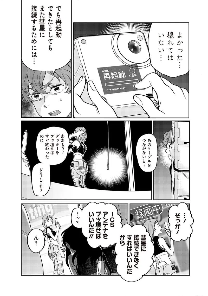 ページ 11 — 第20話