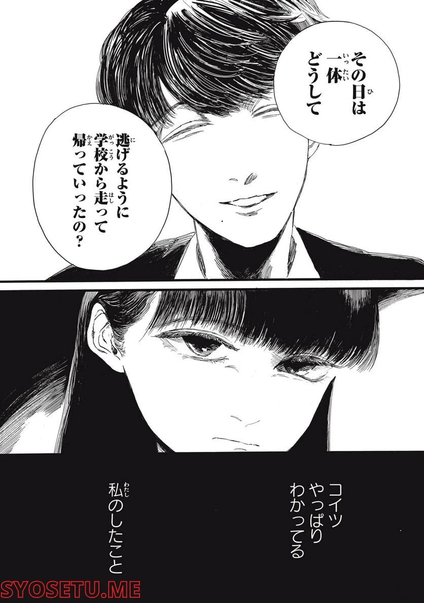 ページ 10 — 第17話