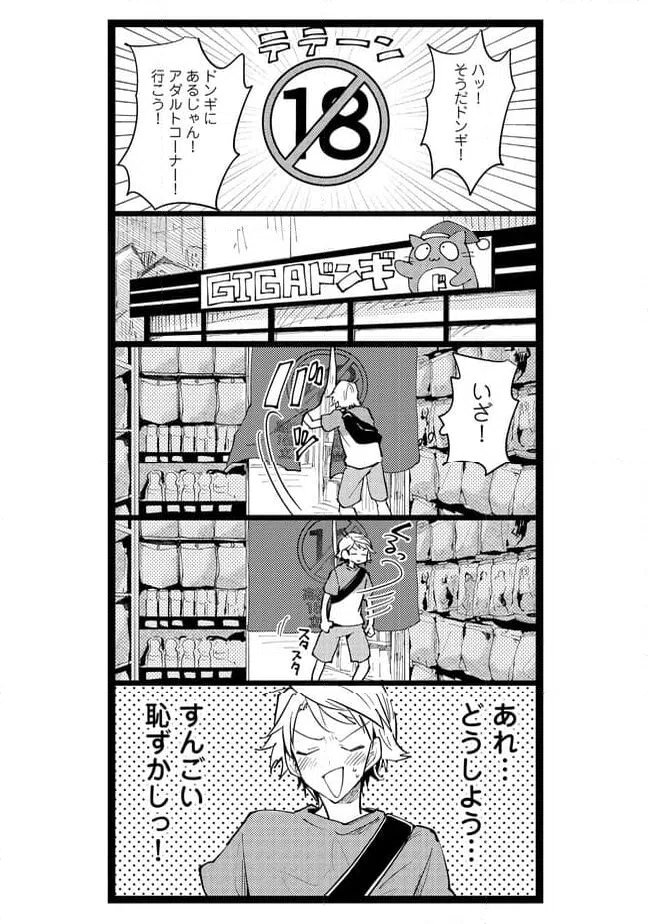 ページ 4 — 第58話