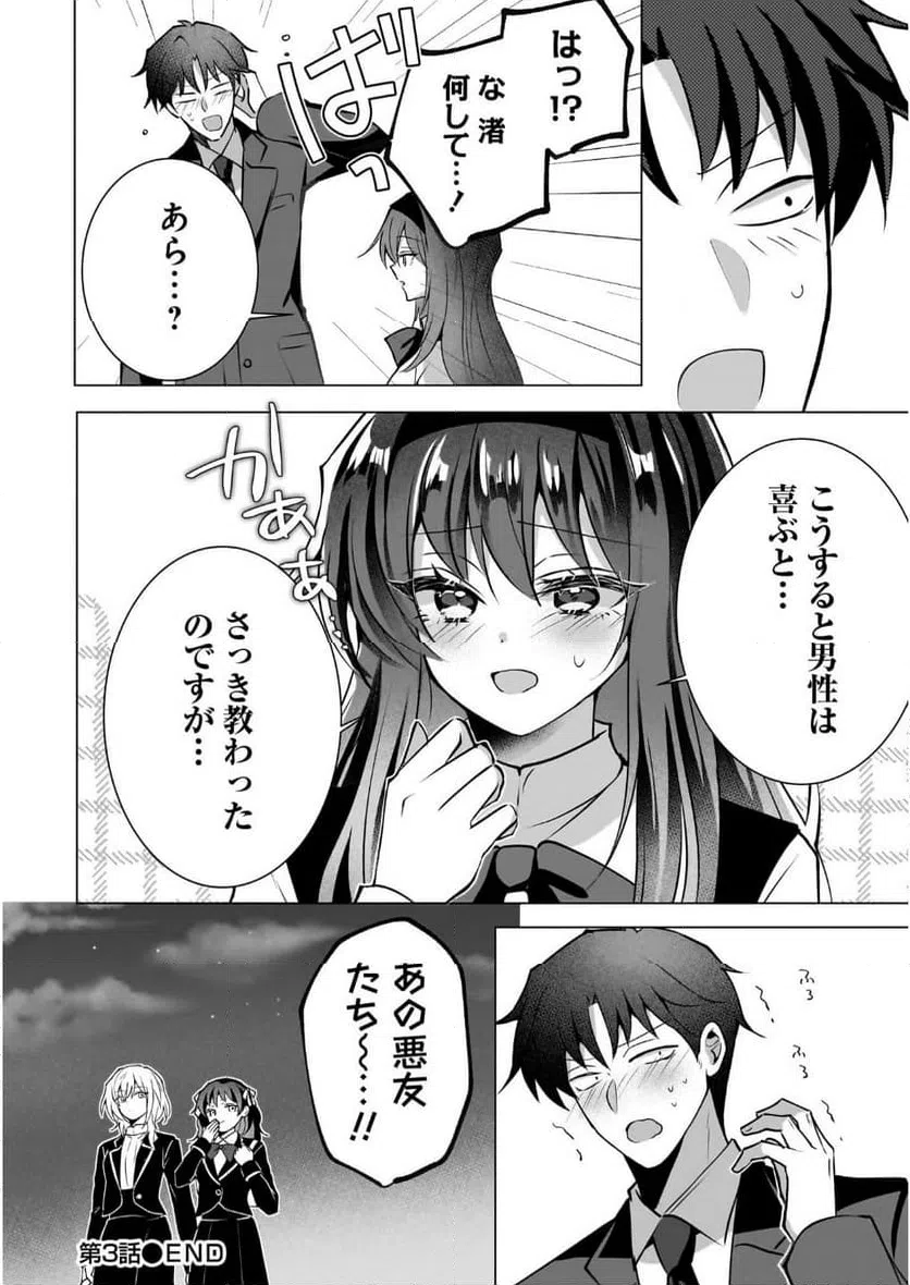 ページ 24 — 第3話