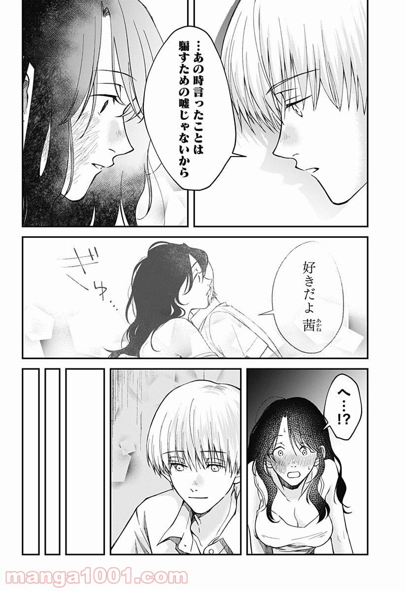 ページ 20 — 第13話