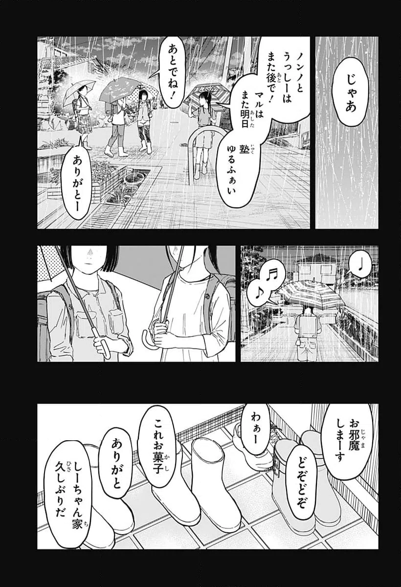 ページ 5 — 第17話