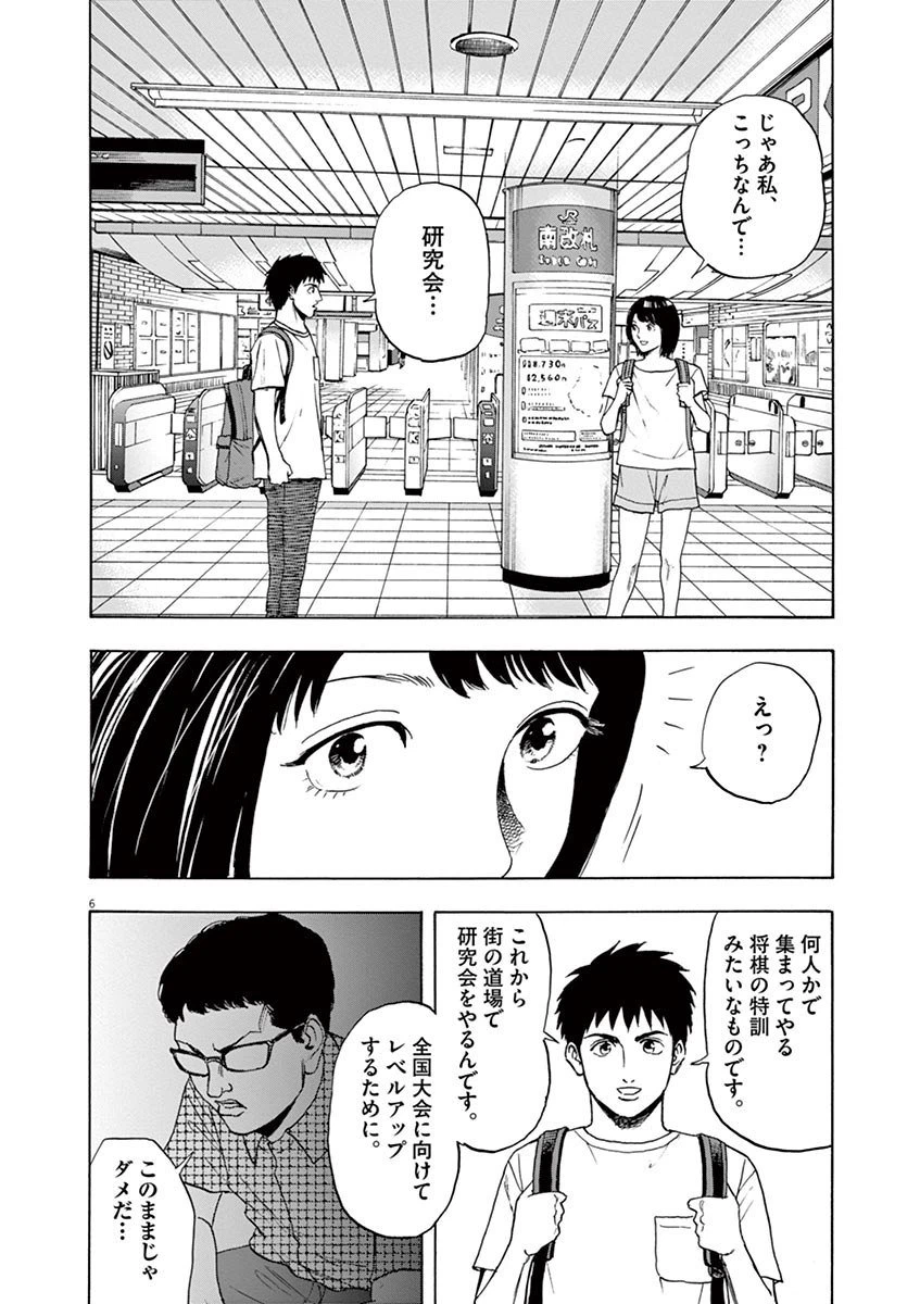 ページ 6 — 第8話