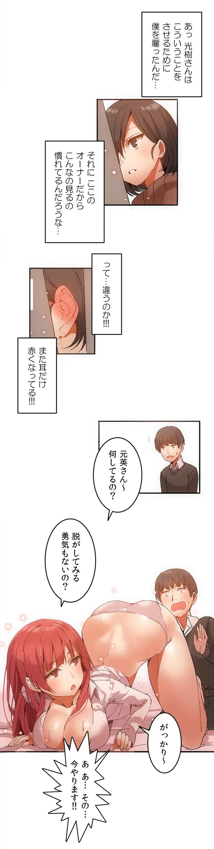 ページ 16 — 第2話