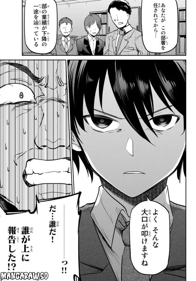 ページ 30 — 第3話