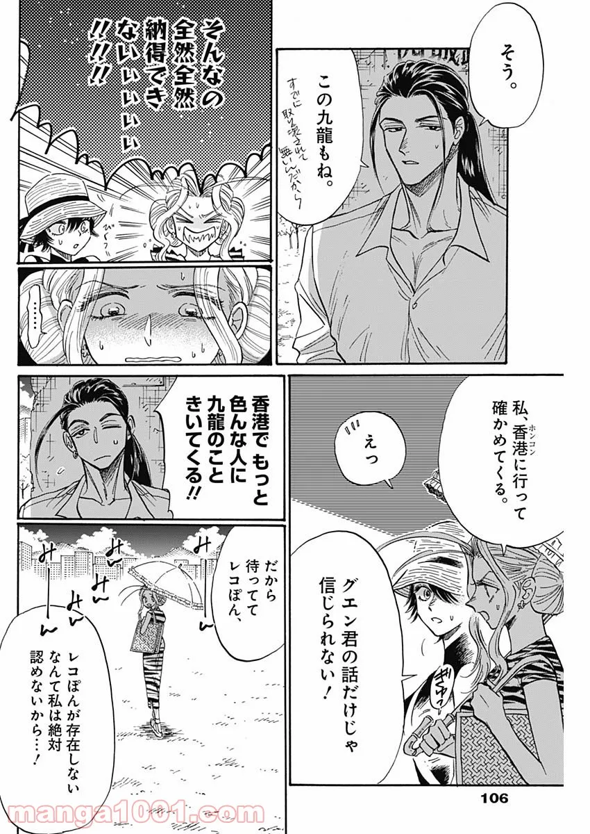 ページ 8 — 第60話