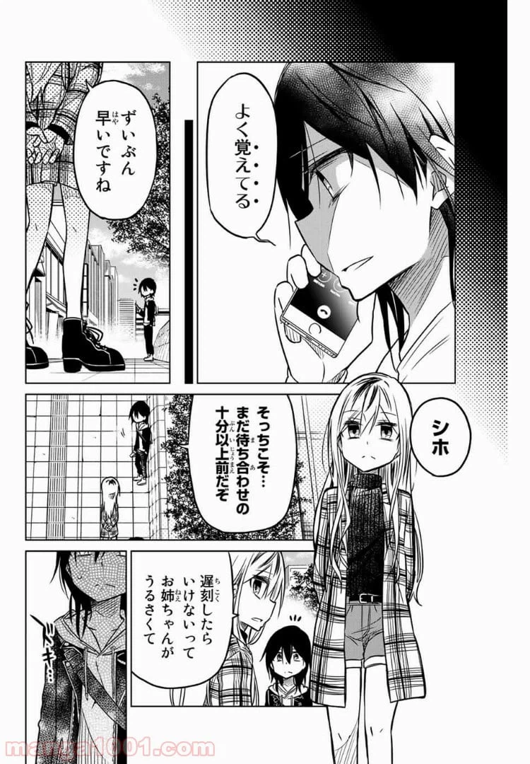 ページ 6 — 第46話